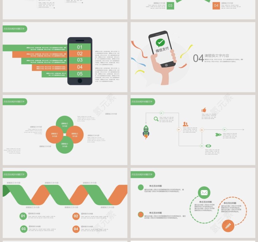 白色简约微信销售ppt模板第4张