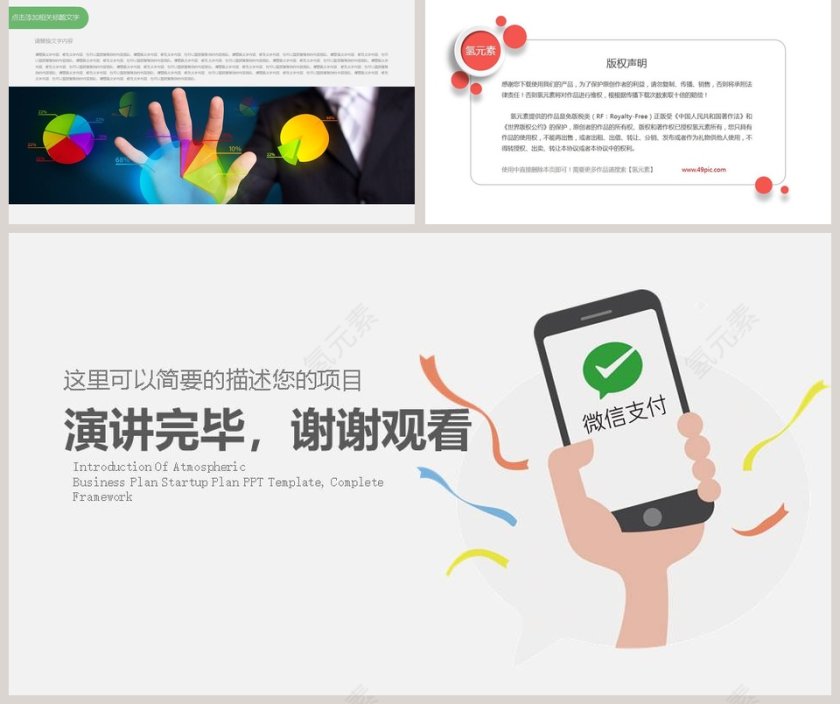 白色简约微信销售ppt模板第5张