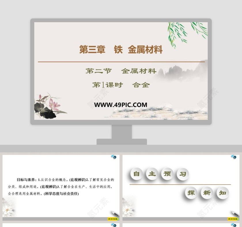 第三章铁  金属材料 PPT 模板第1张
