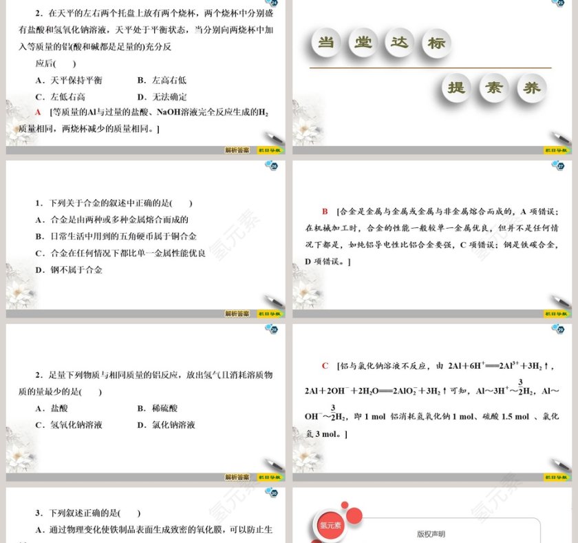 第三章铁  金属材料 PPT 模板第5张