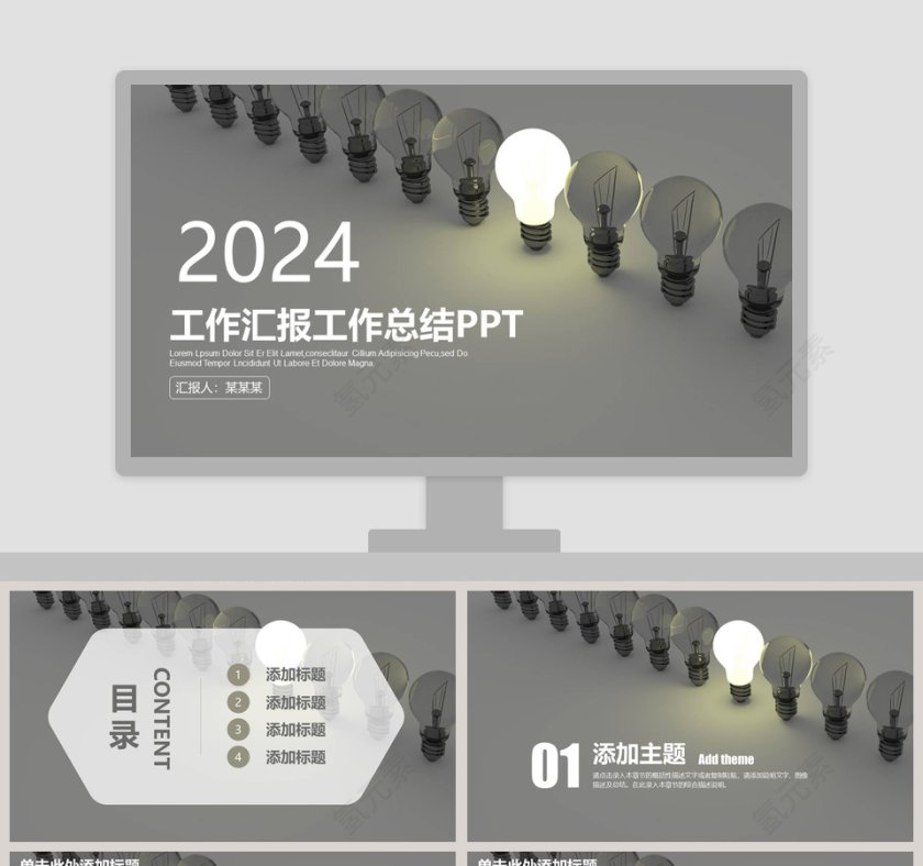 工作汇报工作总结PPT模板第1张