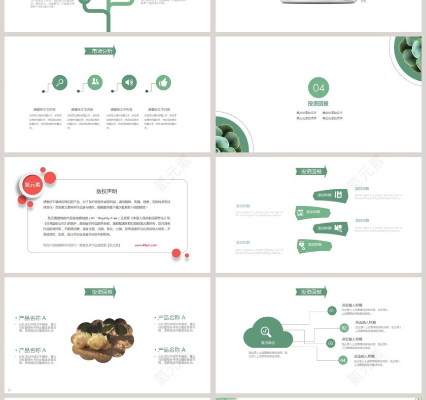 大气简洁清新工作总结汇报PPT模板 第4张