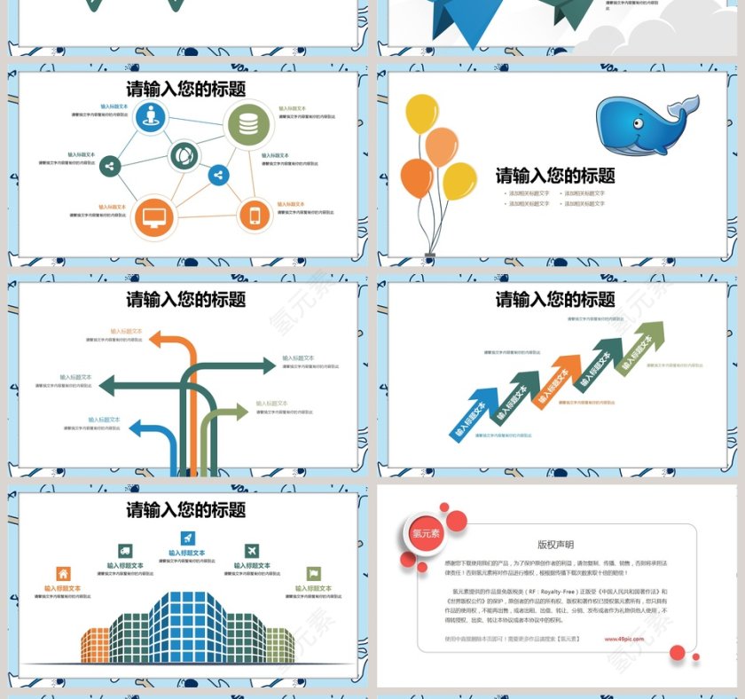 多媒体公开课课件PPT手绘说课课件第4张