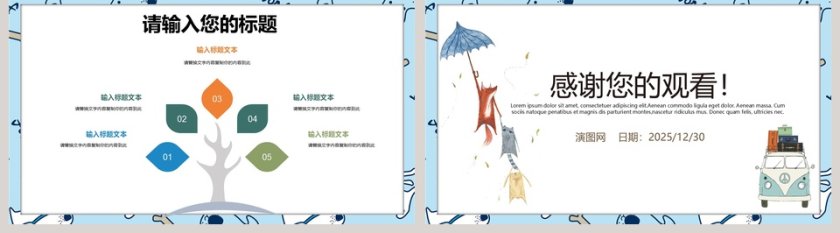 多媒体公开课课件PPT手绘说课课件第5张