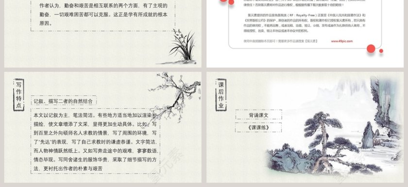 《送东阳马生序》八年级语文教学课件PPT第3张