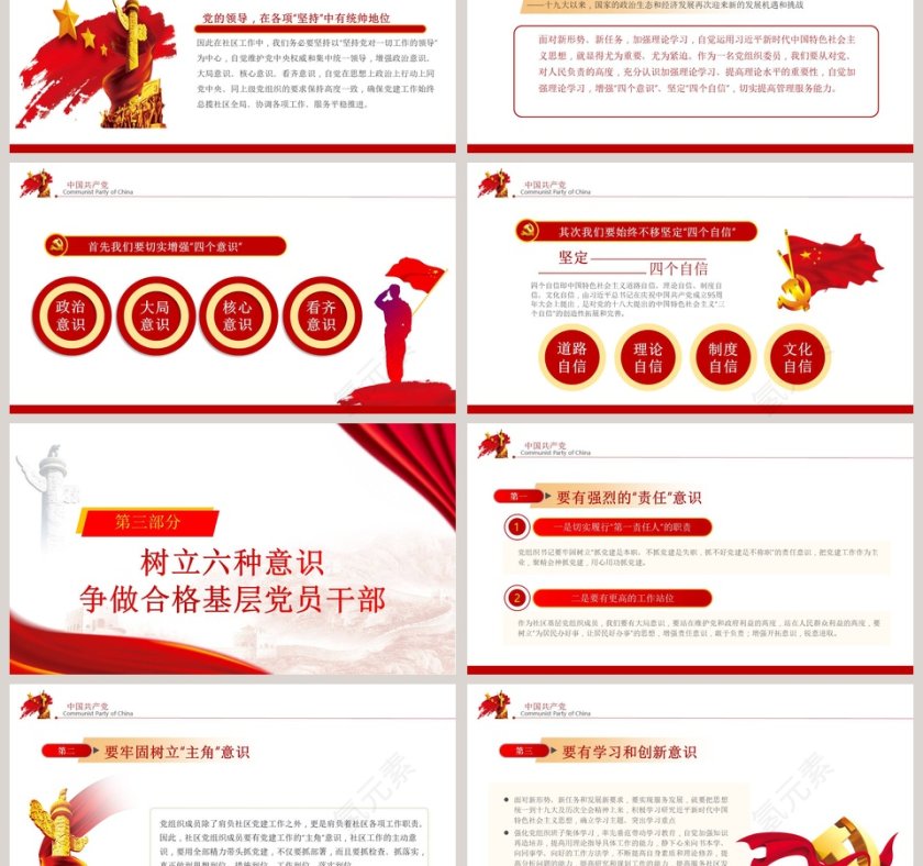 强基固本服务于民县政府乡镇党支部团支部开展党性教育专题党课PPT第3张