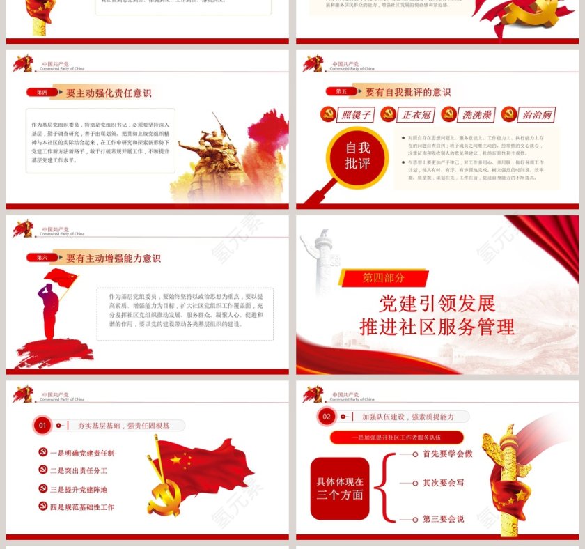 强基固本服务于民县政府乡镇党支部团支部开展党性教育专题党课PPT第4张