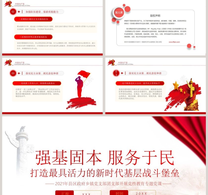 强基固本服务于民县政府乡镇党支部团支部开展党性教育专题党课PPT第5张