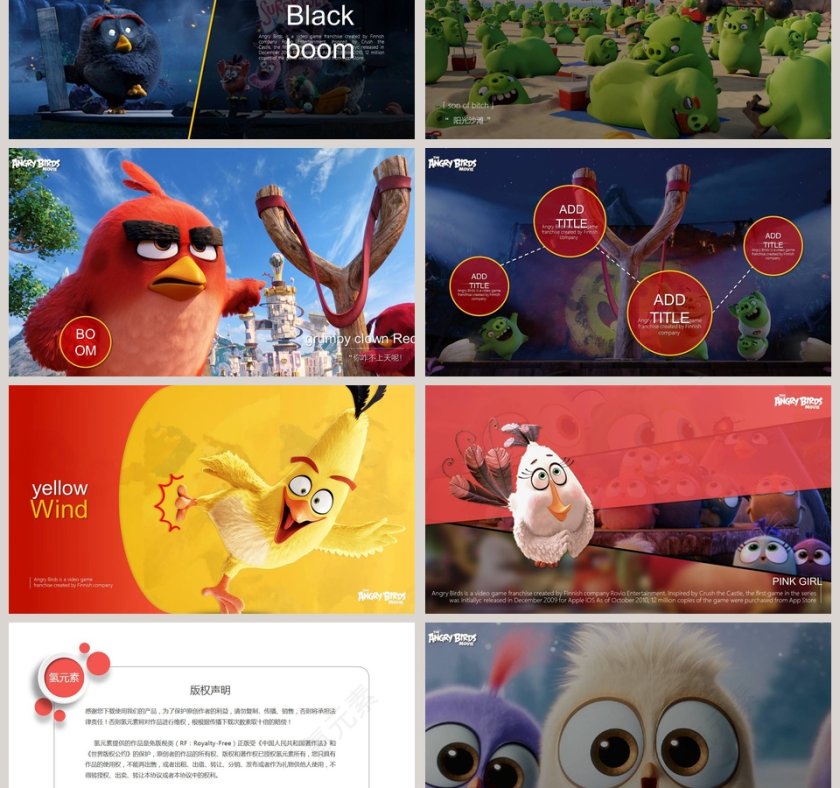 愤怒的小鸟主题PPT作品第3张