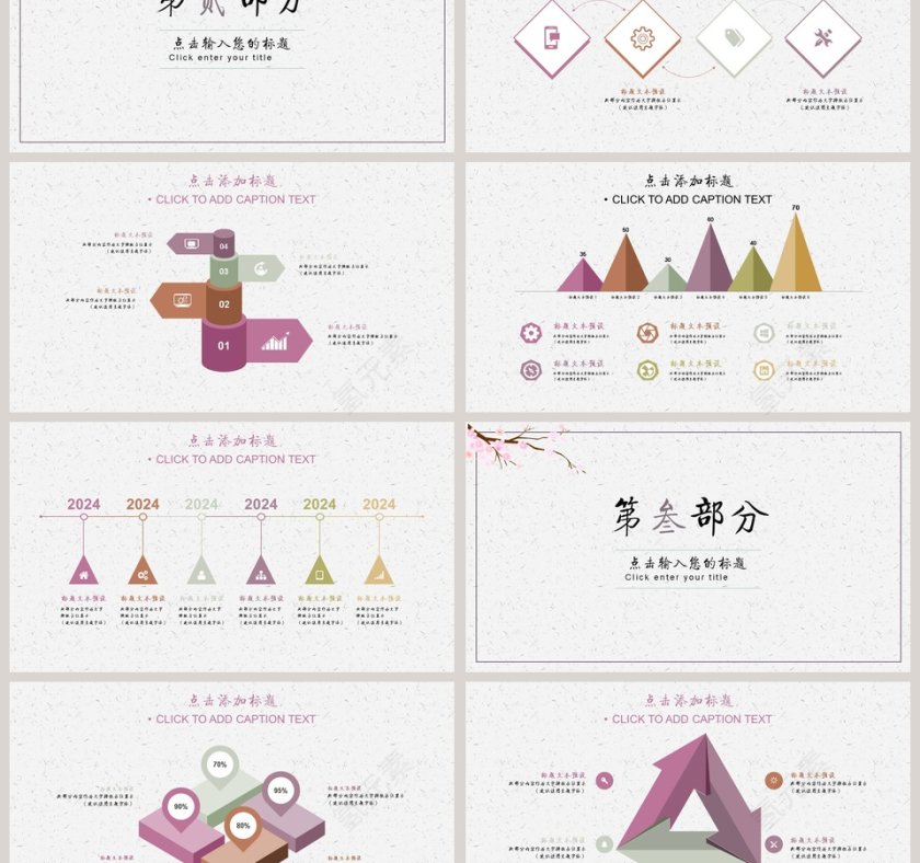 桃花成趣中国风模板ppt第3张