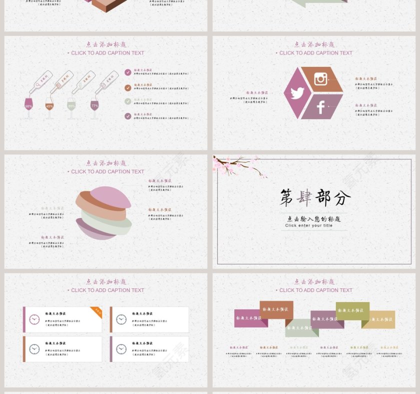桃花成趣中国风模板ppt第4张