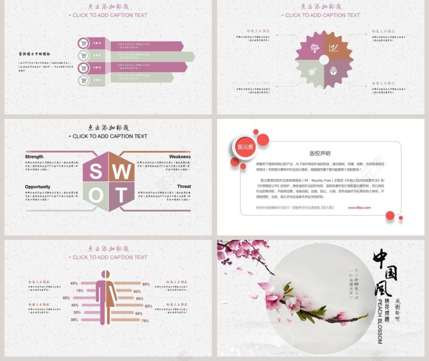 桃花成趣中国风模板ppt第5张