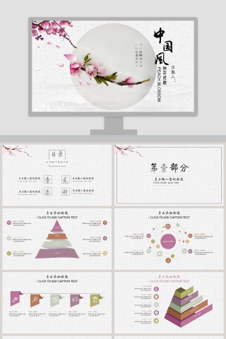 桃花成趣中国风模板ppt