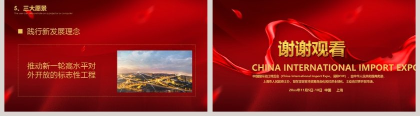 中国国际进口博览会ppt第5张