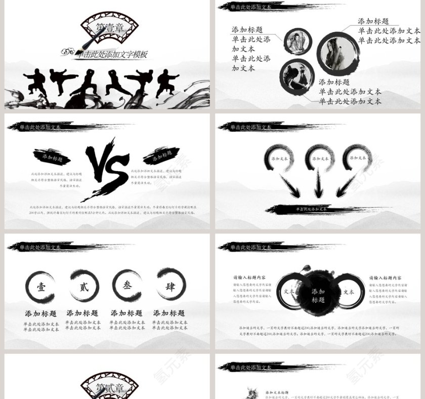 武术风模板PPT 第2张