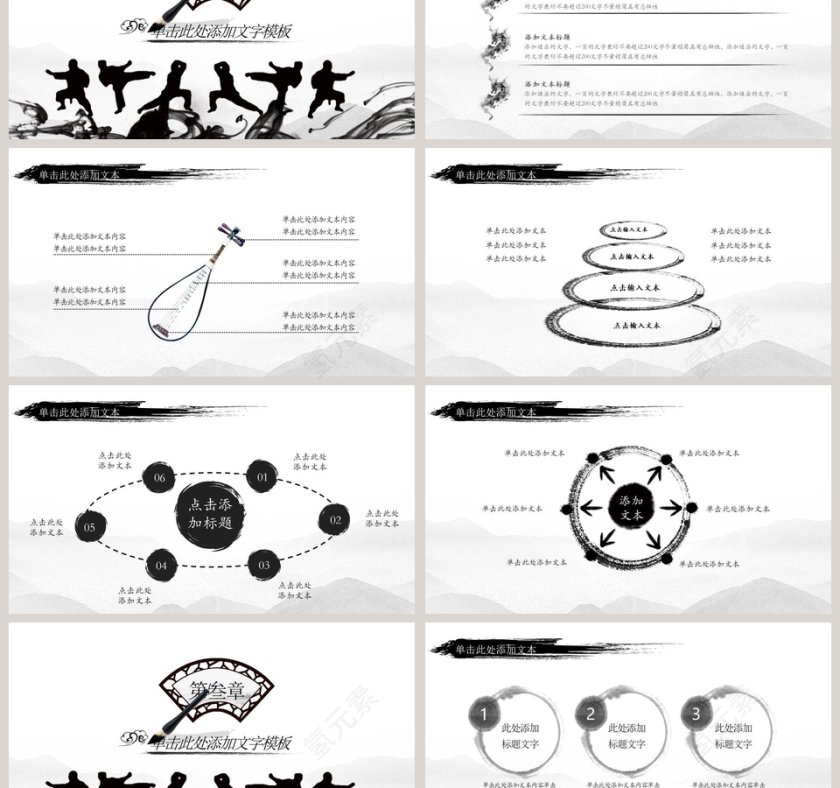 武术风模板PPT 第3张