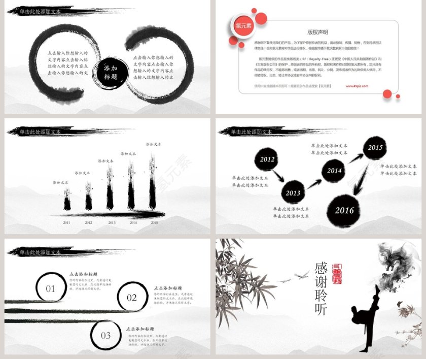 武术风模板PPT 第5张