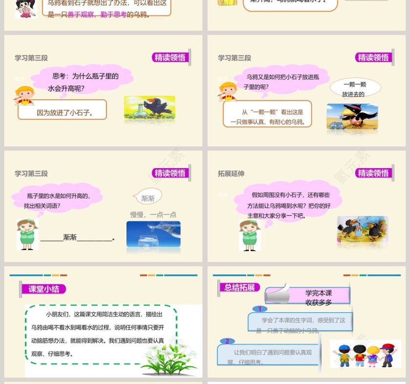 人教新课标版一年级上册语文乌鸦喝水PPT课件第4张