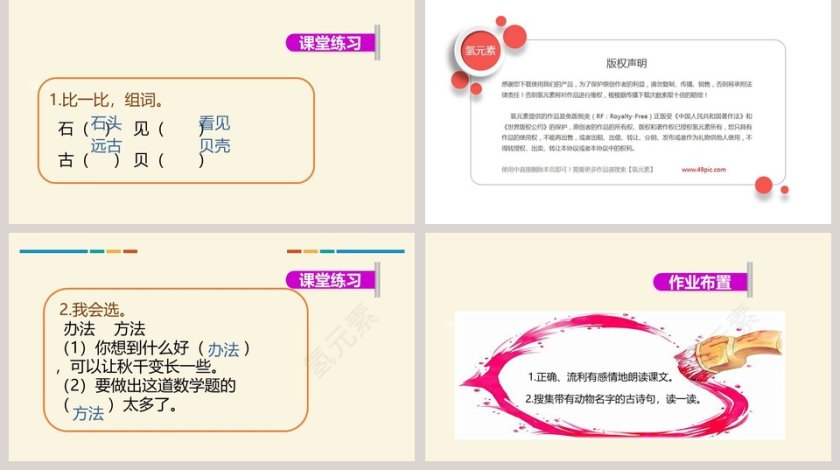 人教新课标版一年级上册语文乌鸦喝水PPT课件第5张