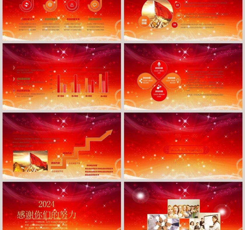 红色大气年终总结暨誓师大会PPT第3张