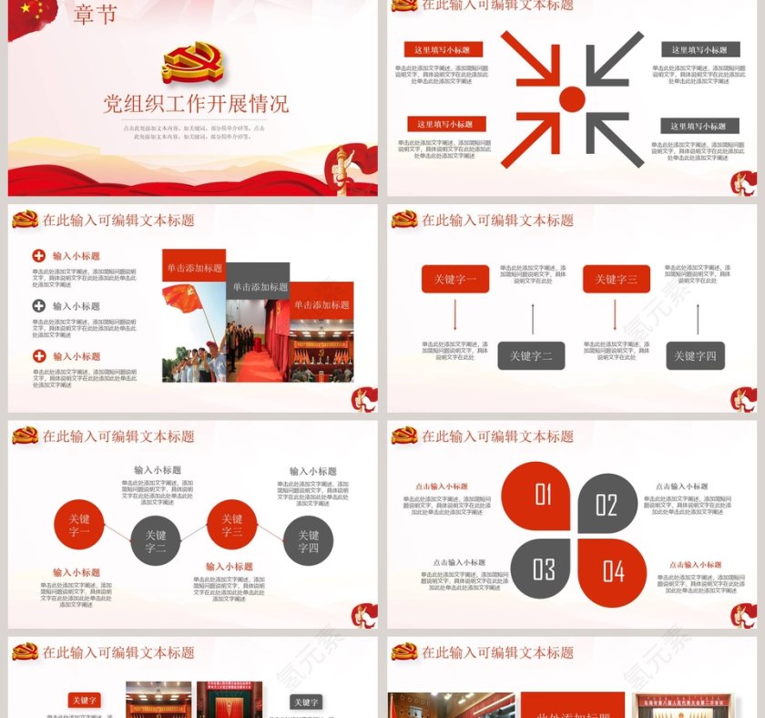 党政党建总结汇通用 PPT第2张