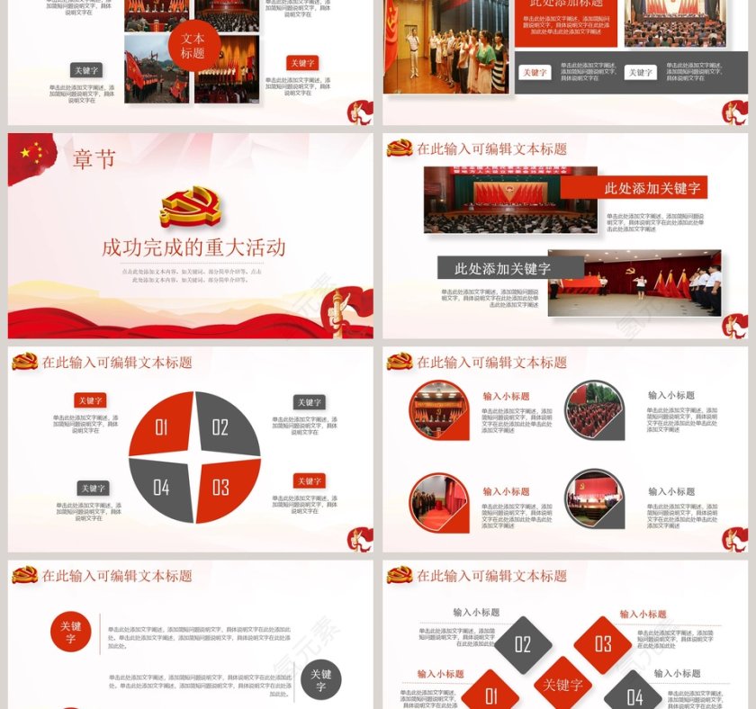 党政党建总结汇通用 PPT第3张