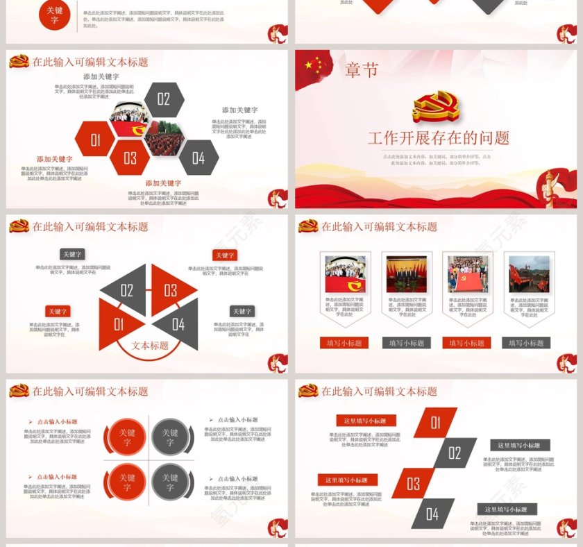 党政党建总结汇通用 PPT第4张