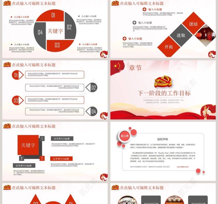 党政党建总结汇通用 PPT第5张