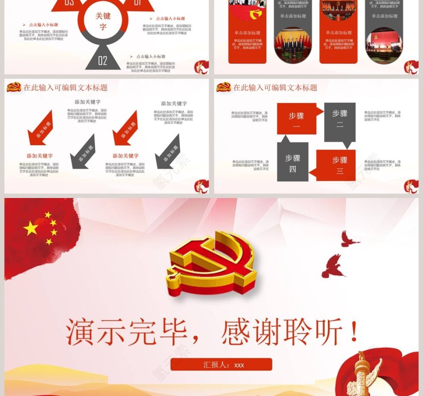 党政党建总结汇通用 PPT第6张