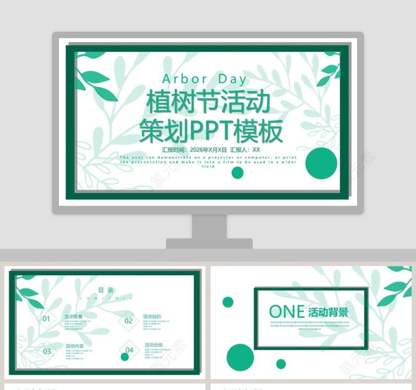 商务风植树节活动策划PPT模板第1张