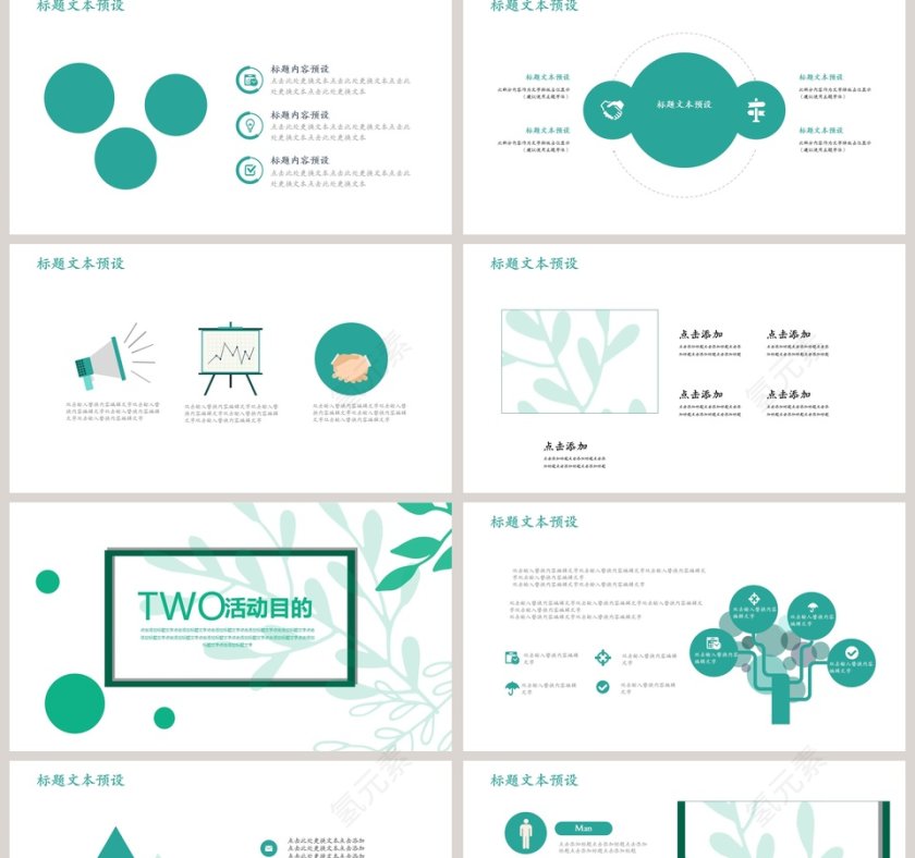 商务风植树节活动策划PPT模板第2张