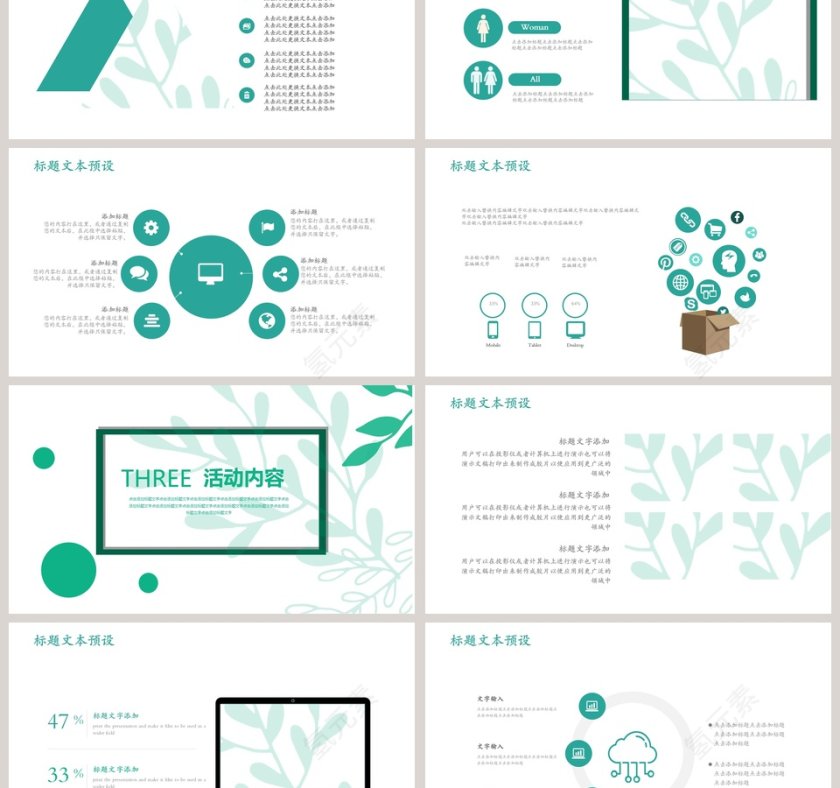 商务风植树节活动策划PPT模板第3张