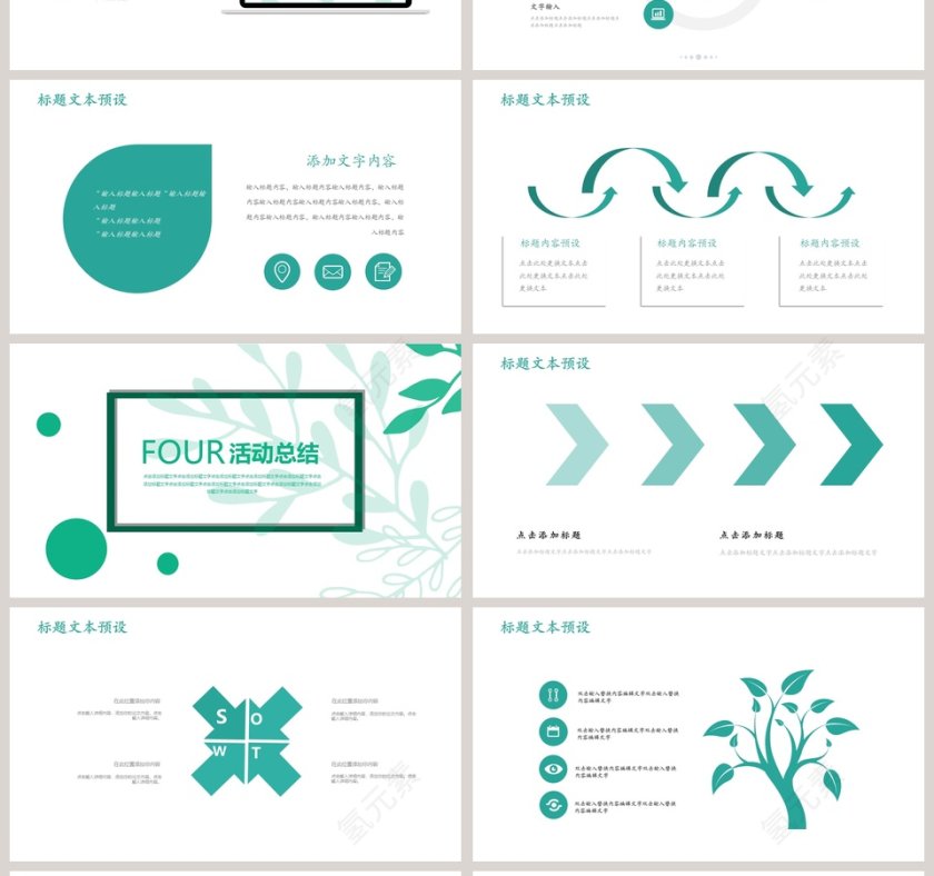 商务风植树节活动策划PPT模板第4张