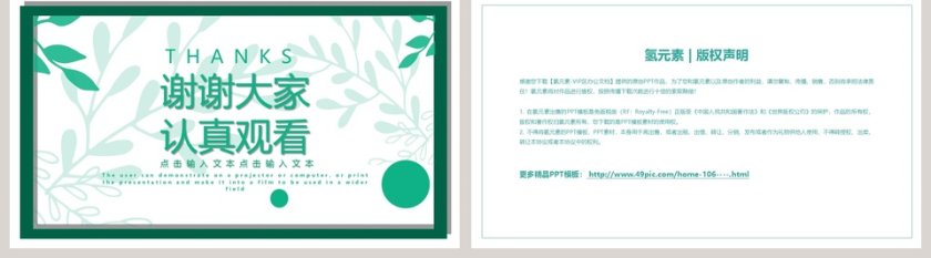 商务风植树节活动策划PPT模板第5张