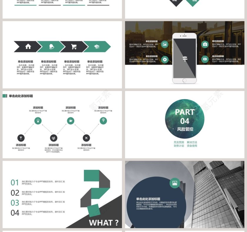 简约大气商业创业计划书第4张