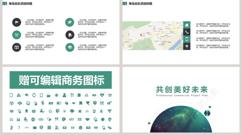 简约大气商业创业计划书第5张