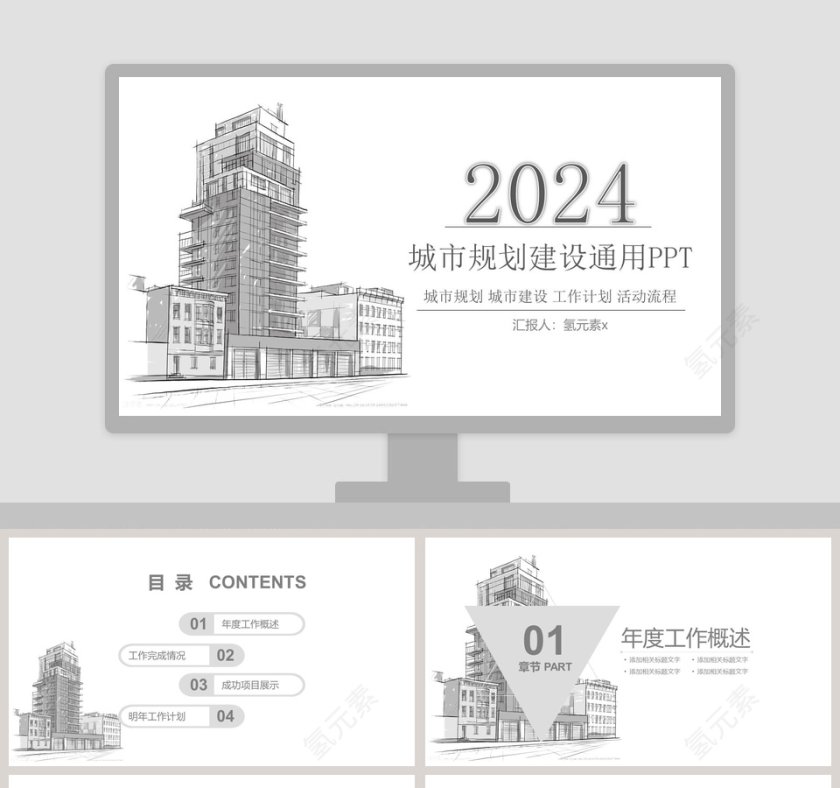 简约城市规划建设通用PPT模板第1张