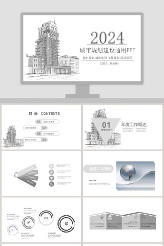 简约城市规划建设通用PPT模板