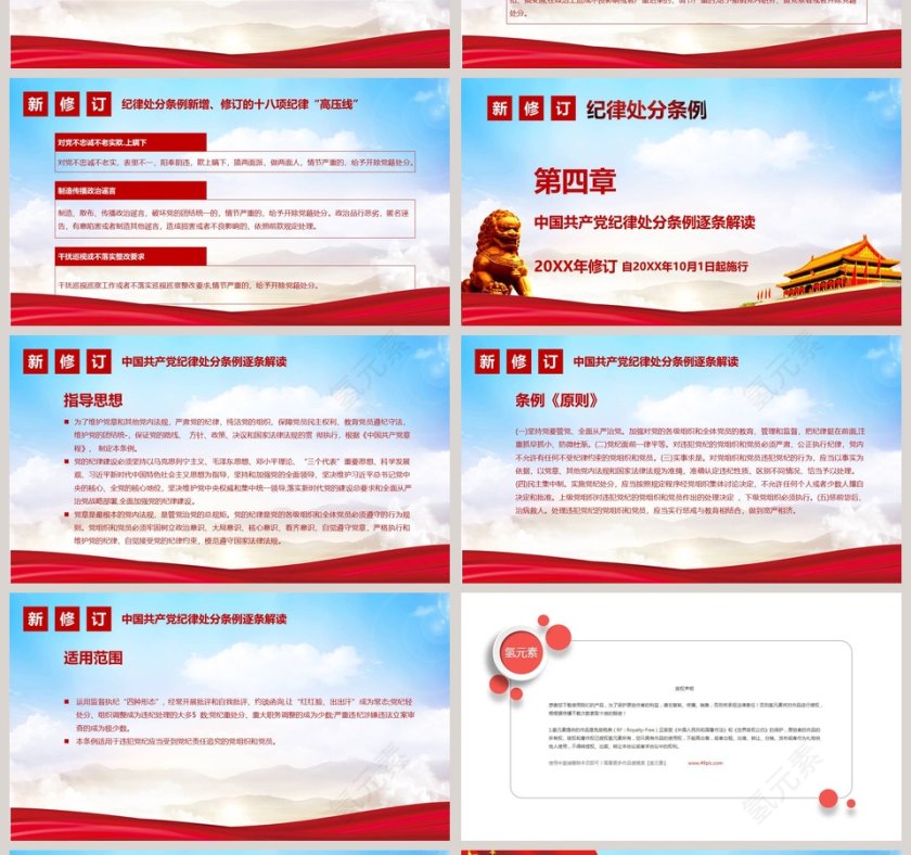 2018年修订纪律处分条例PPT第4张