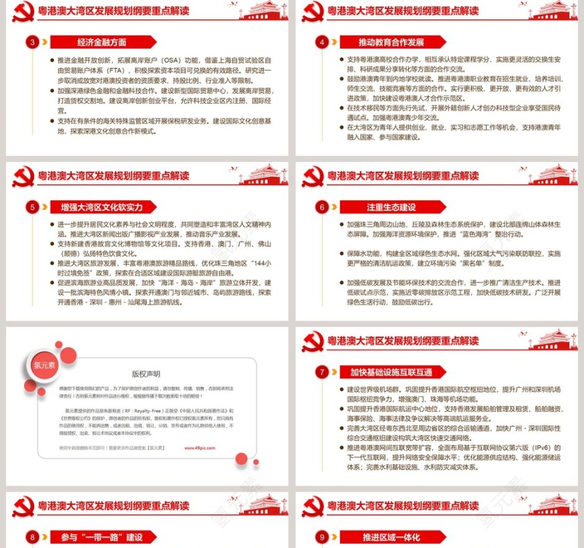 粤港澳大湾区发展规划纲要重点学习解读 PPT模板第5张