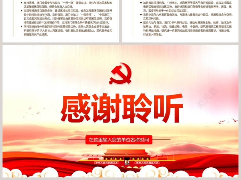 粤港澳大湾区发展规划纲要重点学习解读 PPT模板第6张