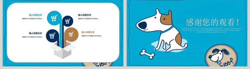 蓝色简约狗狗卡通儿童课件PPT第5张