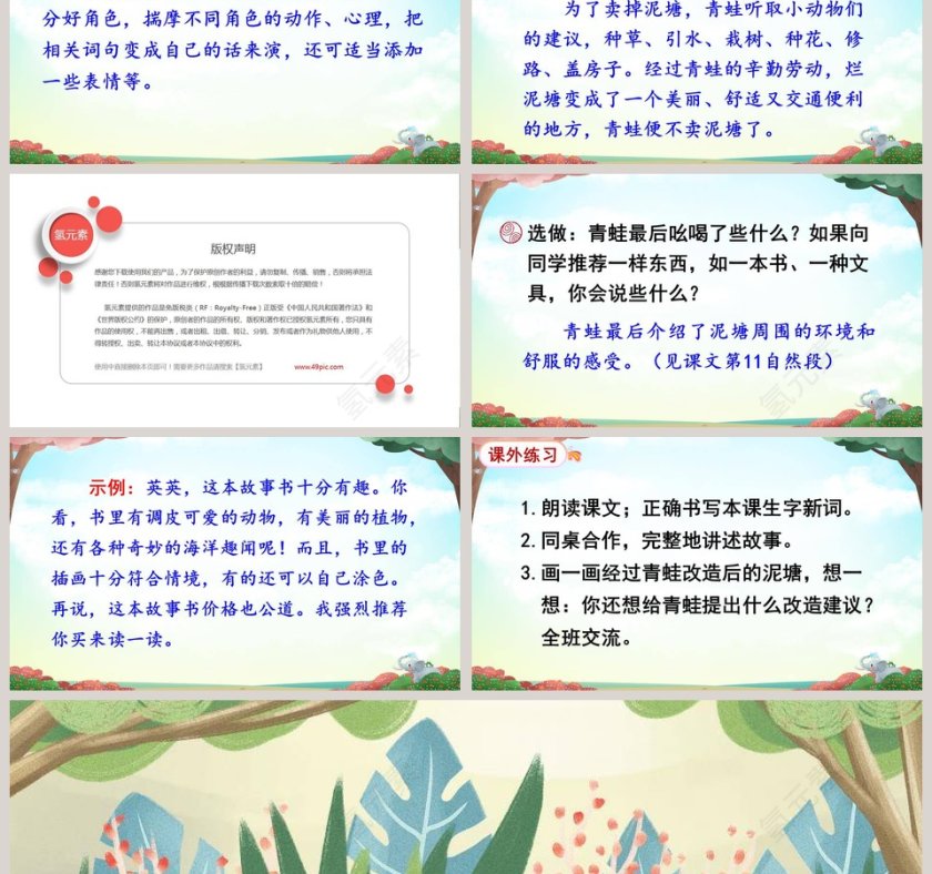 教师课件二年级语文下册青蛙卖泥塘语文课件PPT第6张