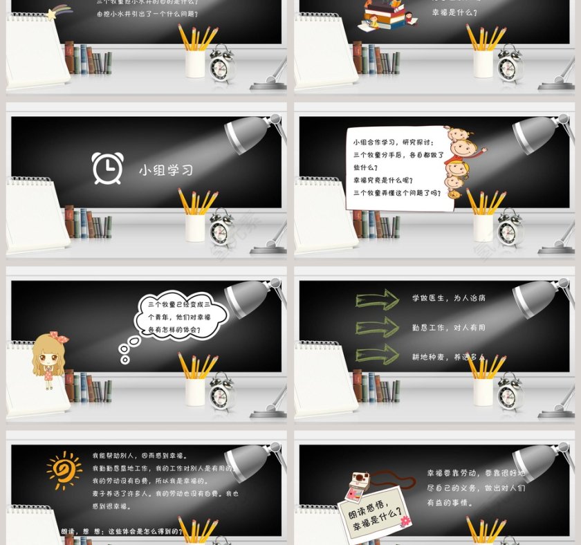 四年级语文课件PPT-幸福是什么第3张