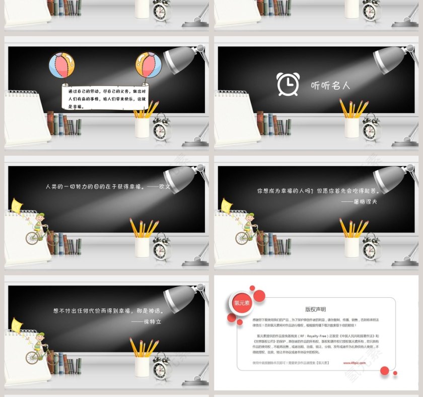 四年级语文课件PPT-幸福是什么第4张