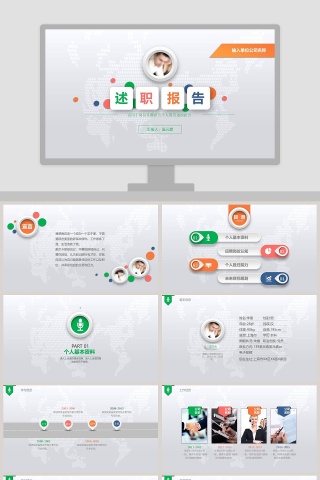 岗位竞聘报告个人简历述职报告PPT