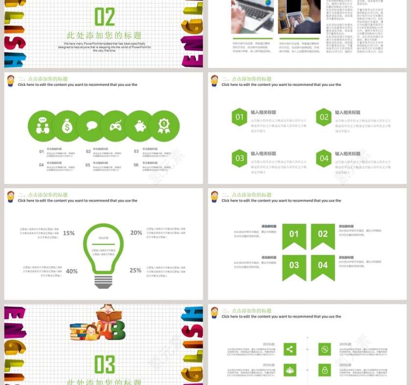 英语教育培训教学课件ppt第3张