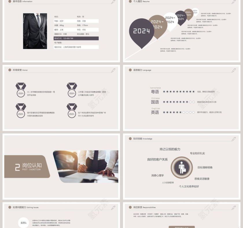 创意时尚企业白领个人简历PPT第2张