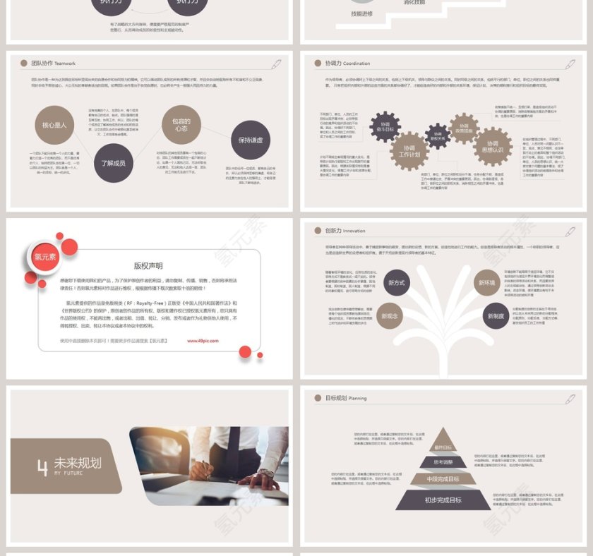 创意时尚企业白领个人简历PPT第4张