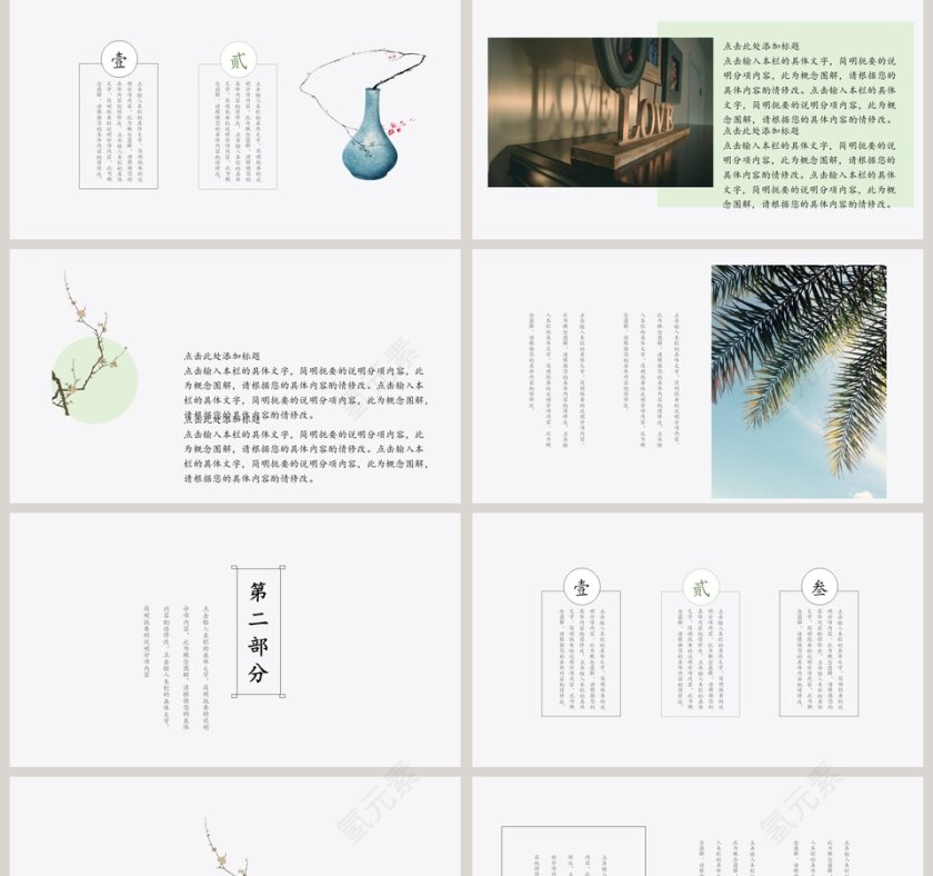 镜花水月PPT第2张